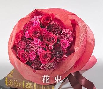 花束