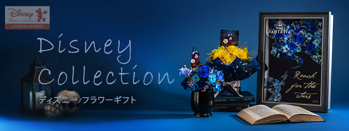 Disney Collection ディズニー/フラワーギフト