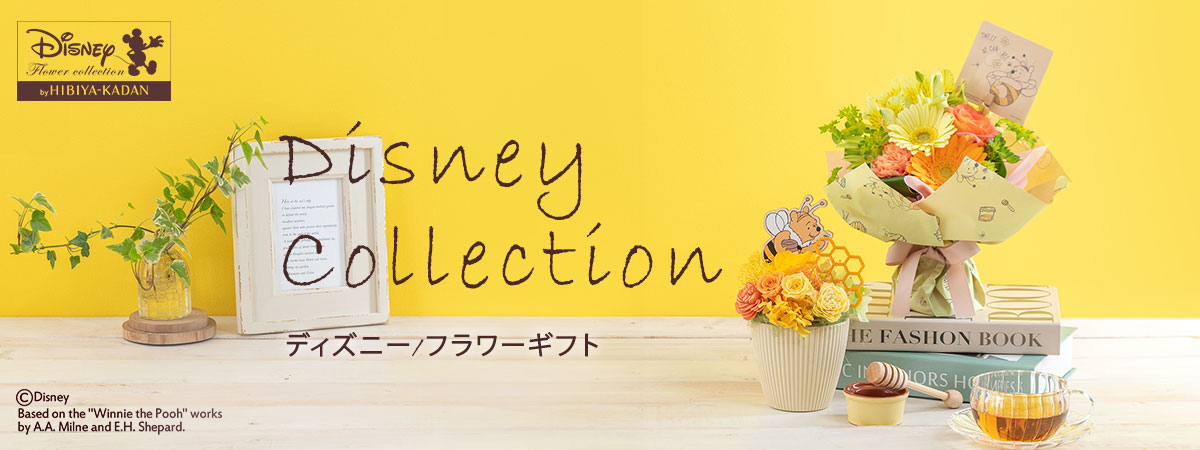 Disney Collection ディズニー/フラワーギフト