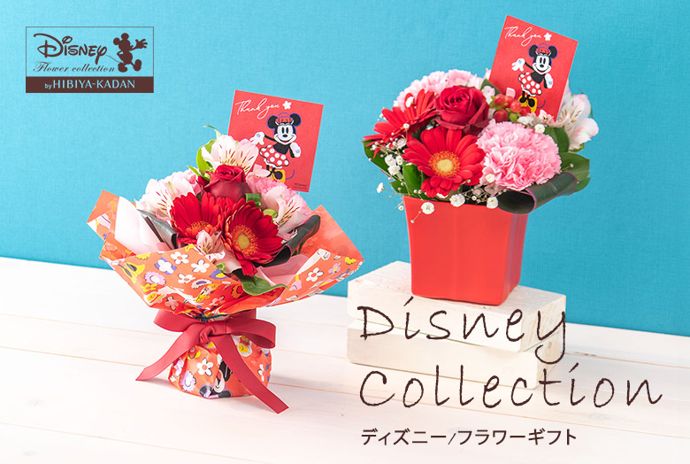 Disney Collection ディズニー/フラワーギフト