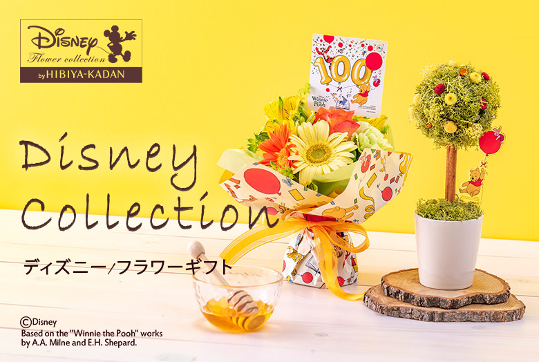 Disney Collection ディズニー/フラワーギフト