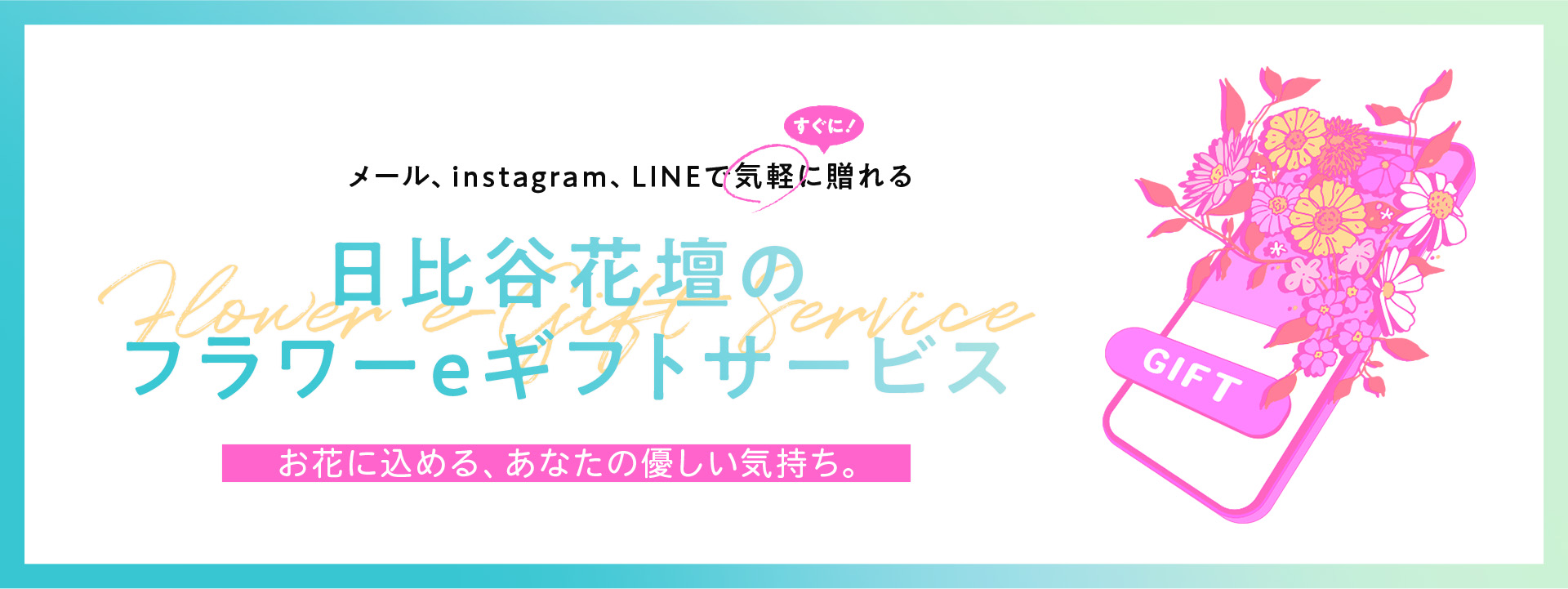 ギフトサービス フラワーeギフト