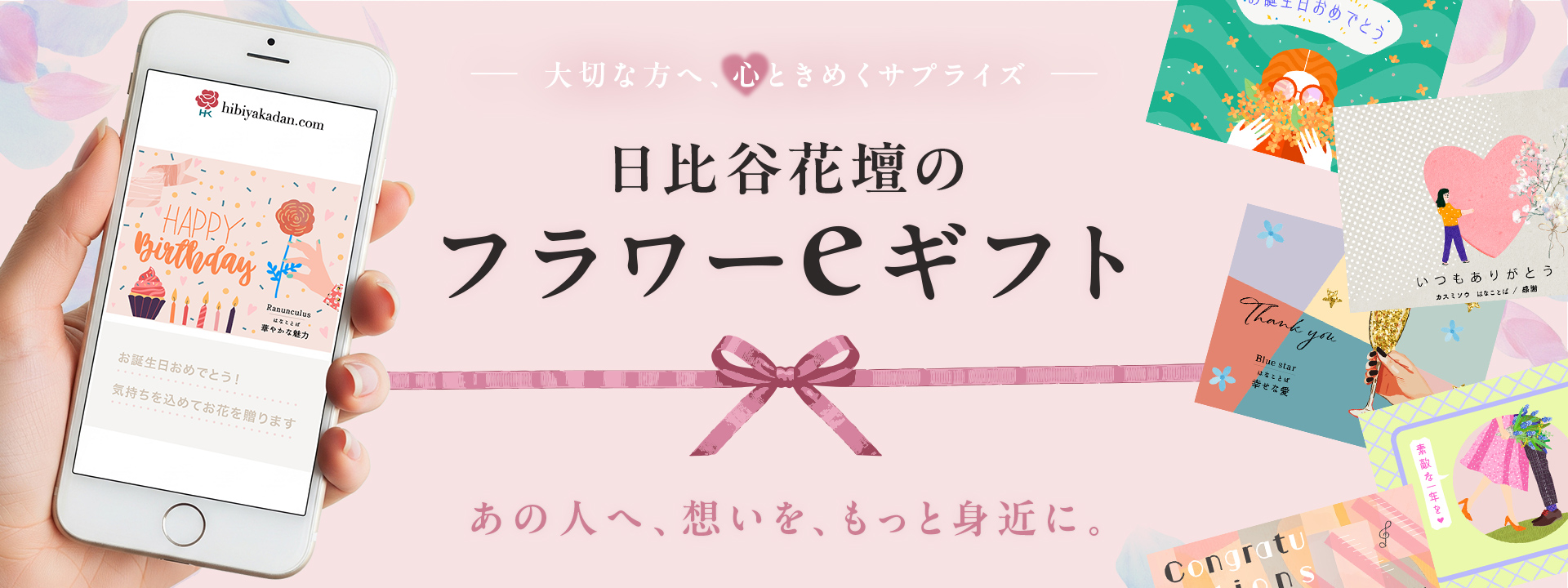 ギフトサービス フラワーeギフト