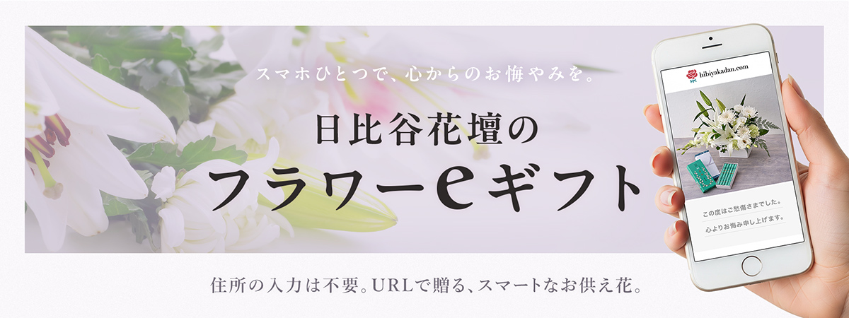 ギフトサービス フラワーeギフト