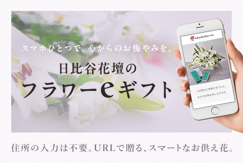 ギフトサービス フラワーeギフト