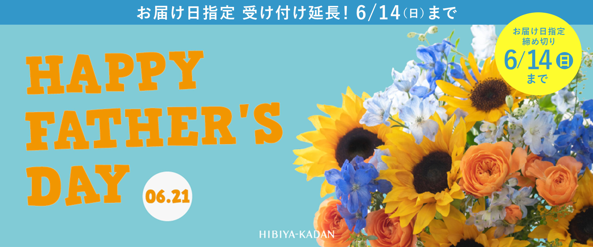 父の日 花ギフト・プレゼント特集2026