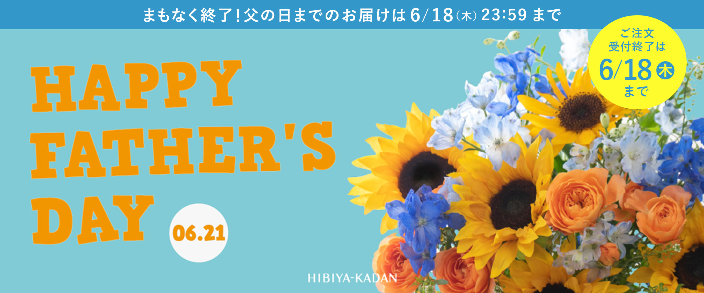 父の日 花ギフト・プレゼント特集2026