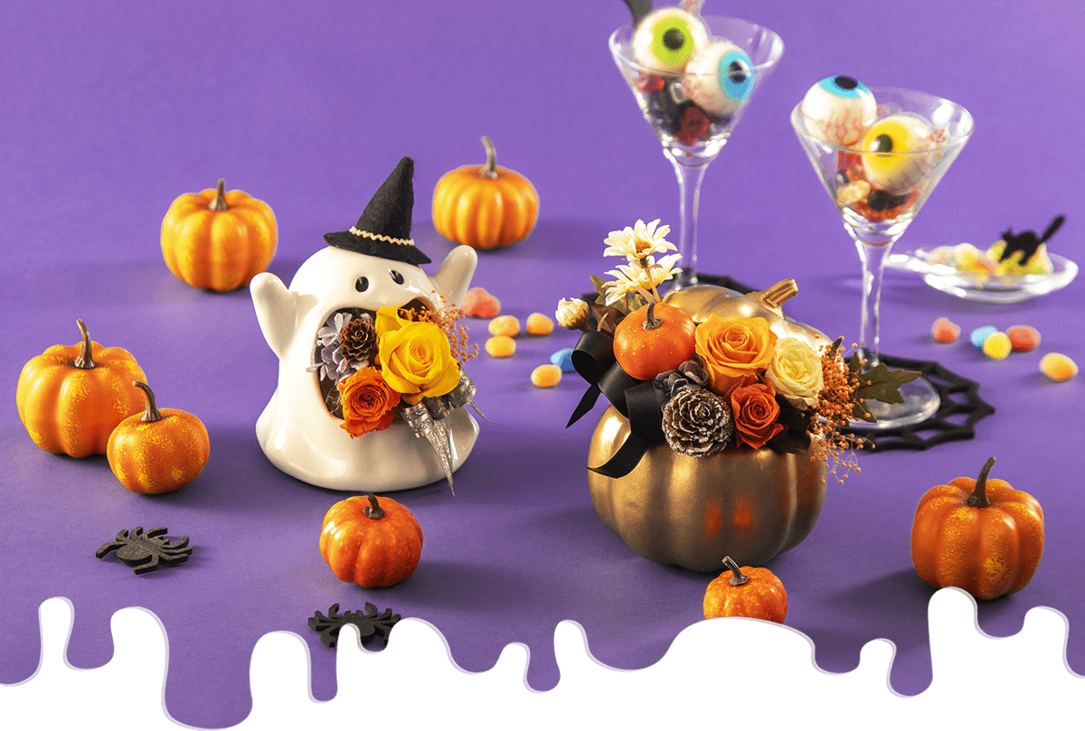 ハロウィンの花ギフト特集