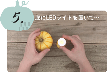 5 キャンドルを置く土台を作る