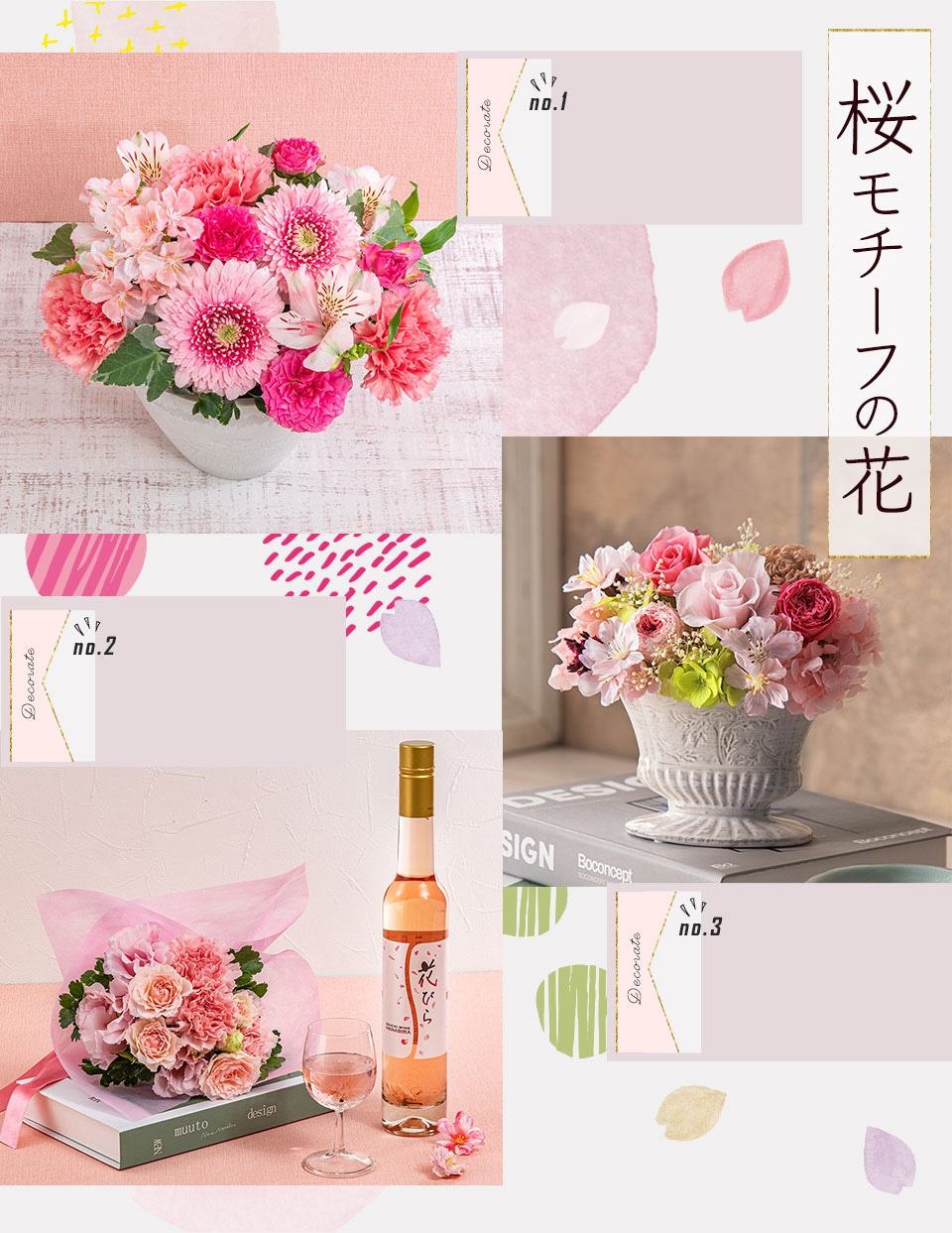 桜モーチーフの花