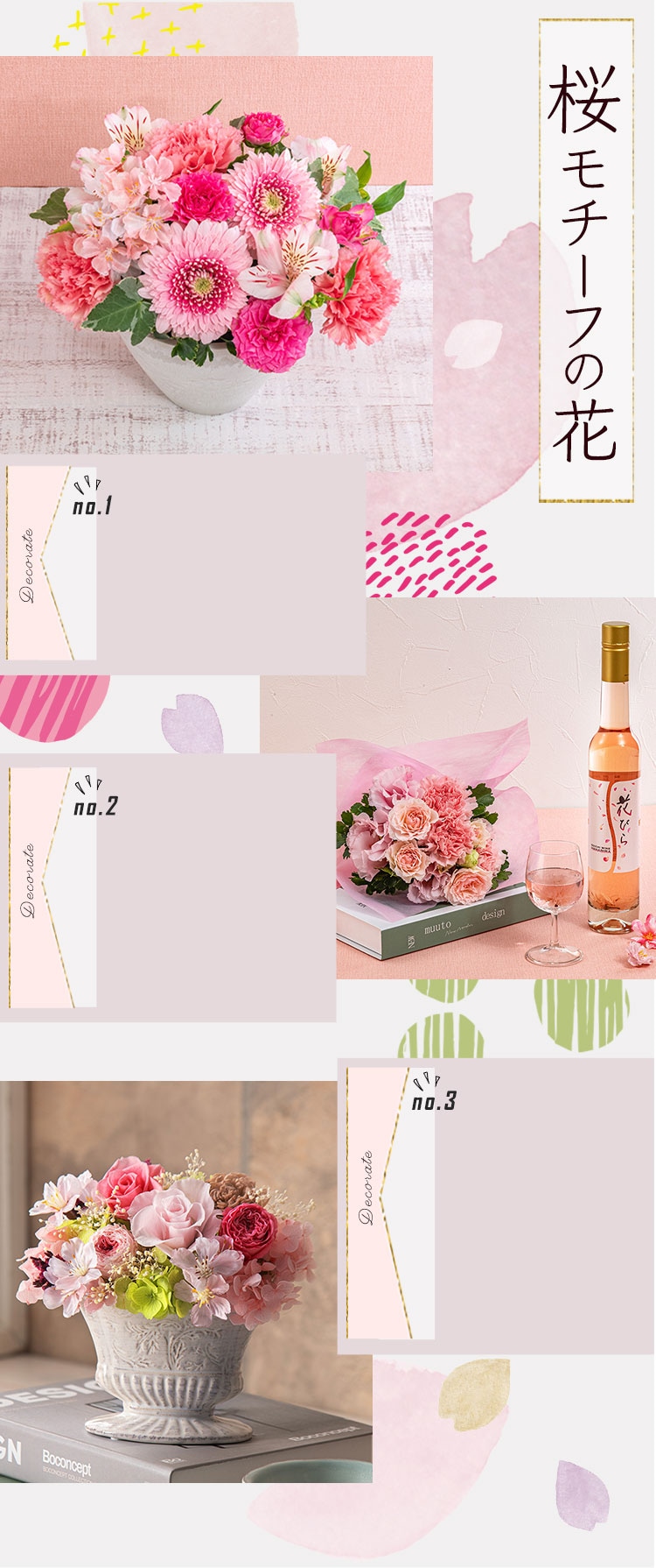 桜モーチーフの花