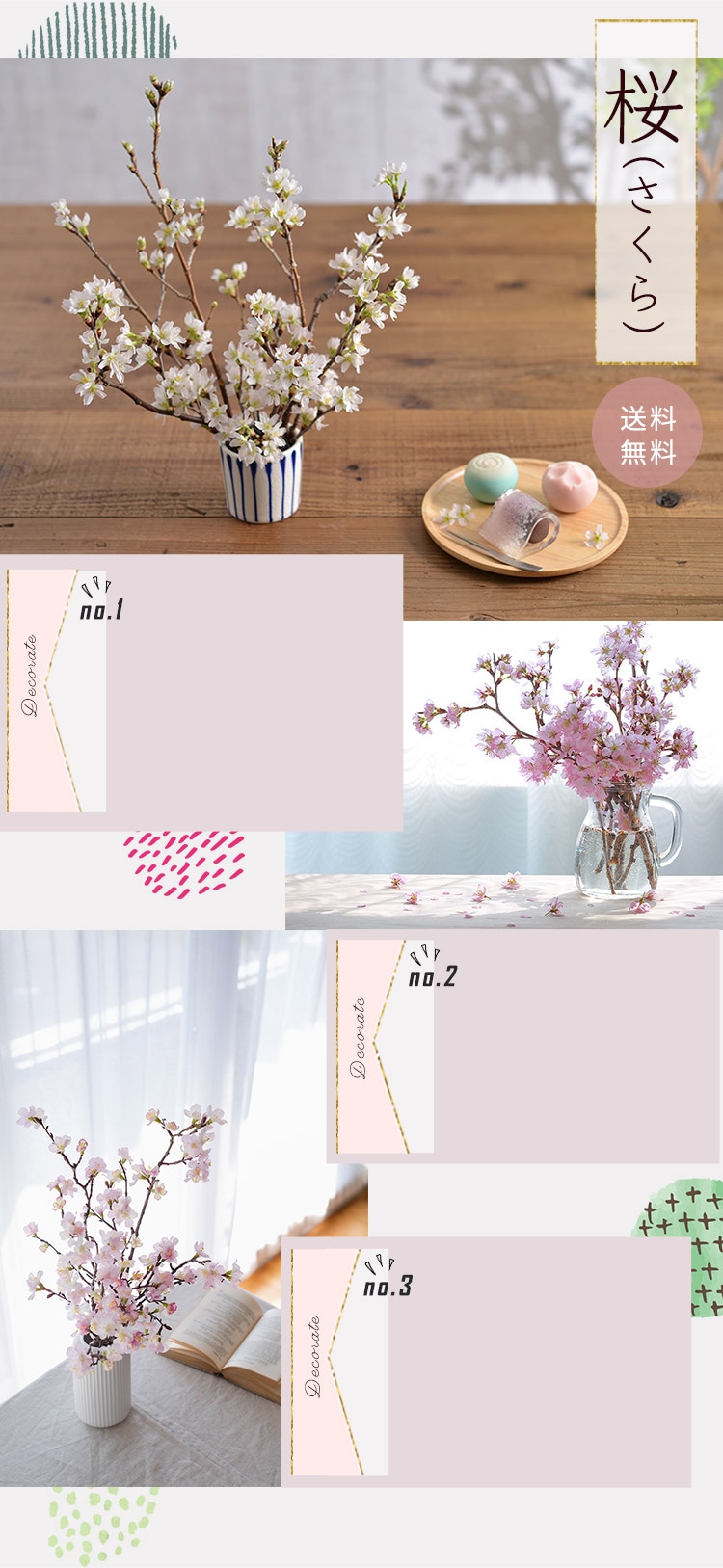 桜(さくら)