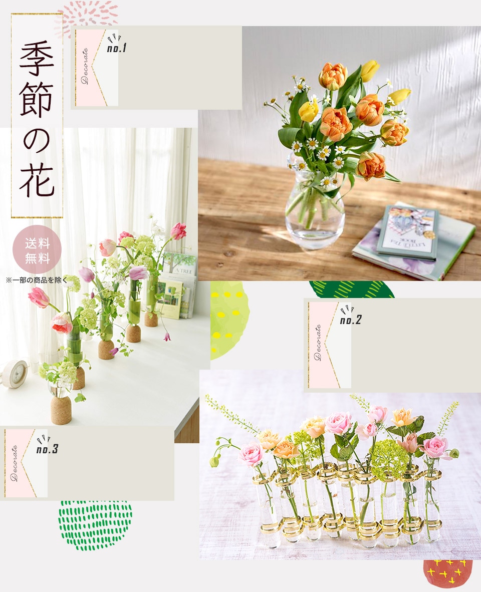 季節の花