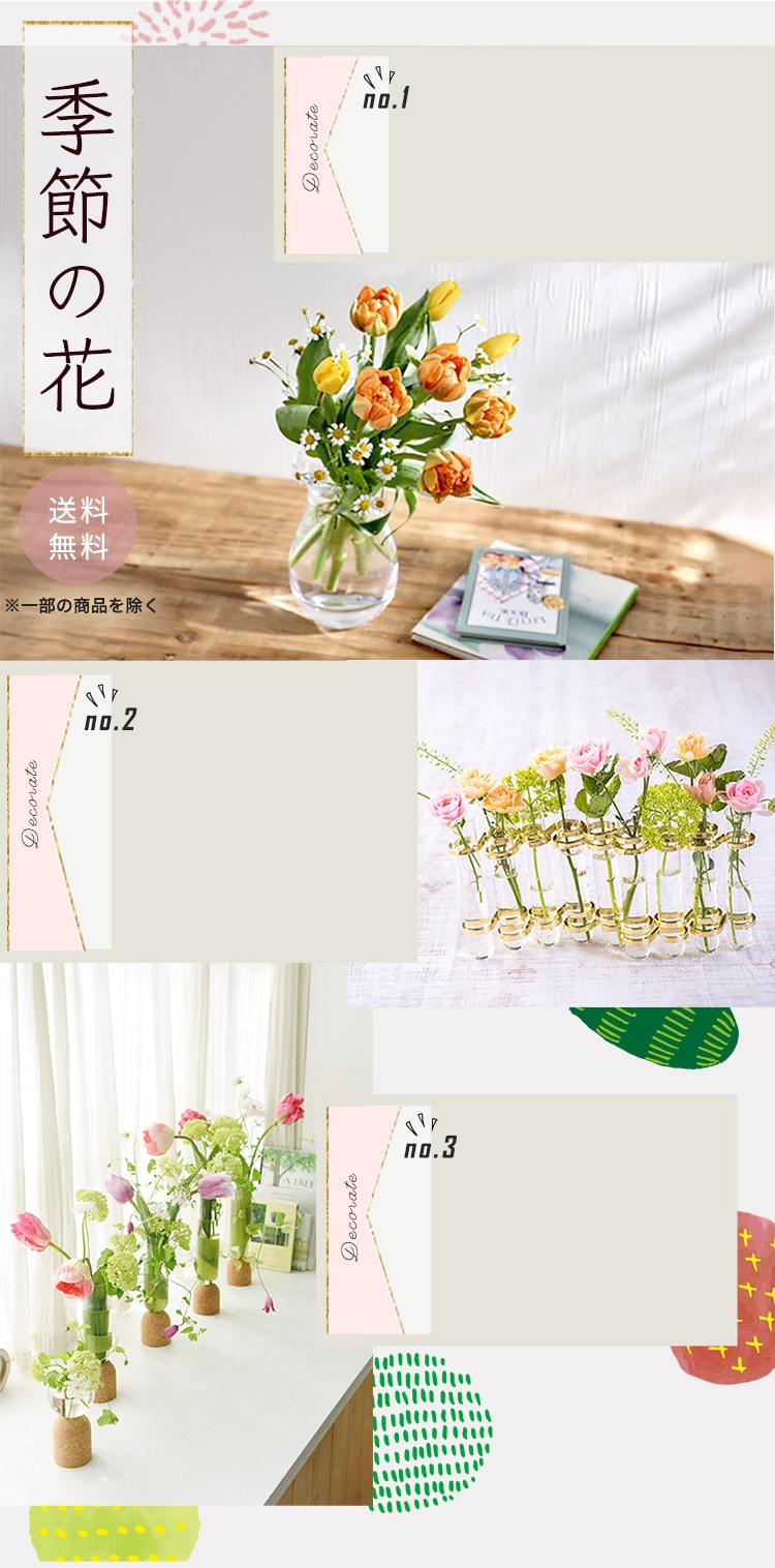 季節の花