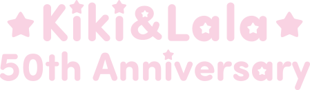 サンリオ キキ&ララ50周年