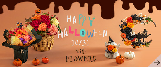 ハロウィーン特集
