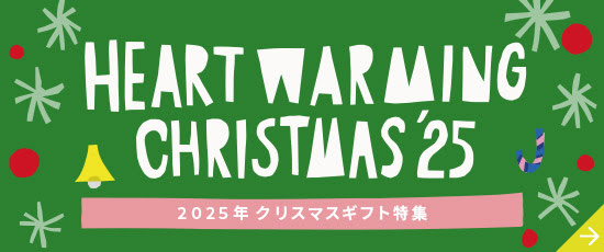 クリスマス特集