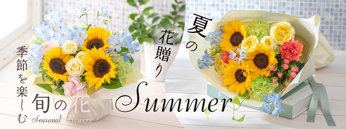 季節を楽しむ旬の花
