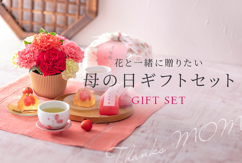 【2026】母の日 花ギフト・プレゼント　花と一緒に贈りたい　母の日ギフトセット