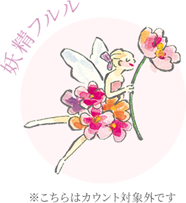 Instagramで「フルルを探せ!キャンペーン」開催中!