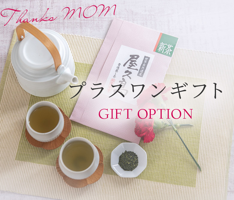 プラスワンギフト