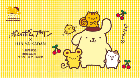 ポムポムプリン