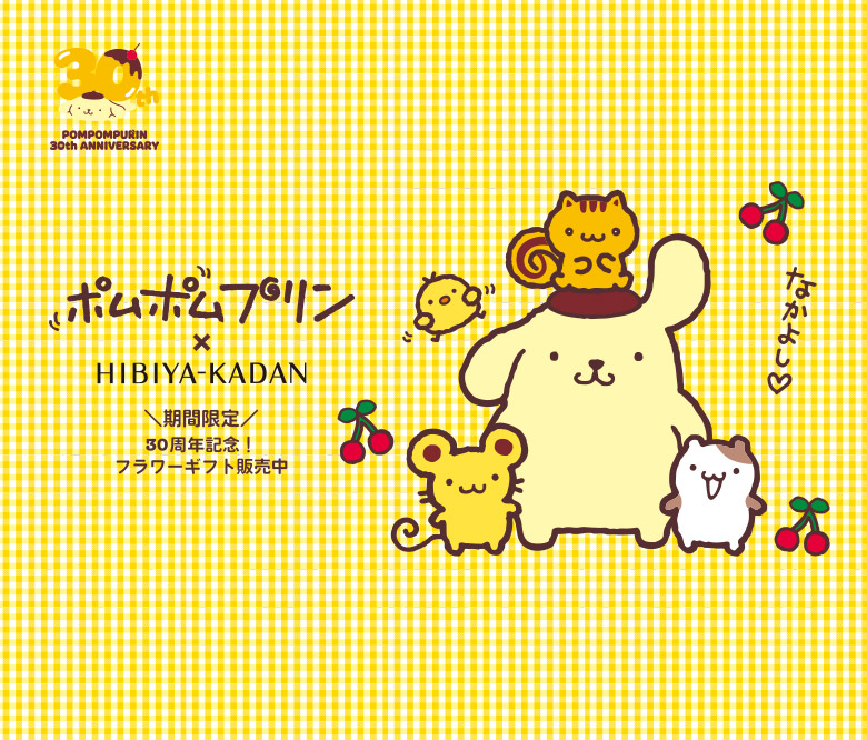 ポムポムプリン