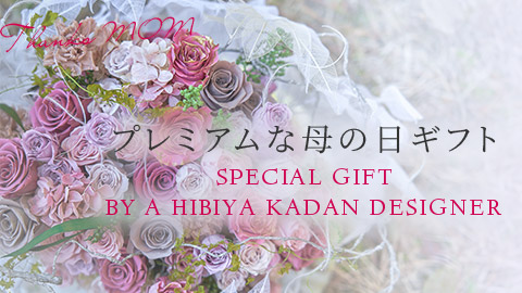 スペシャルギフト