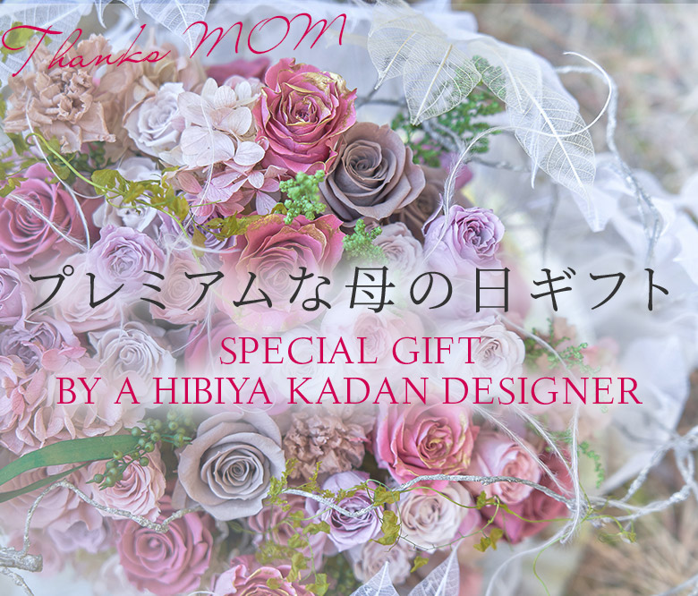 スペシャルギフト