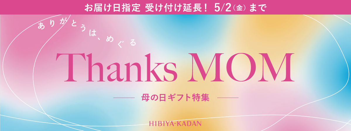 母の日ギフト特集