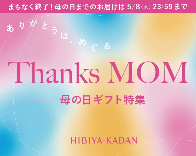 母の日ギフト特集 まもなく終了！母の日までのお届けは5/8（木）23:59まで