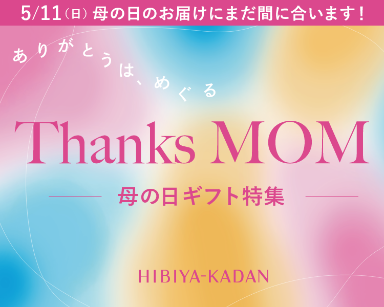 母の日ギフト特集 5/11（日）母の日のお届けにまだ間に合います！