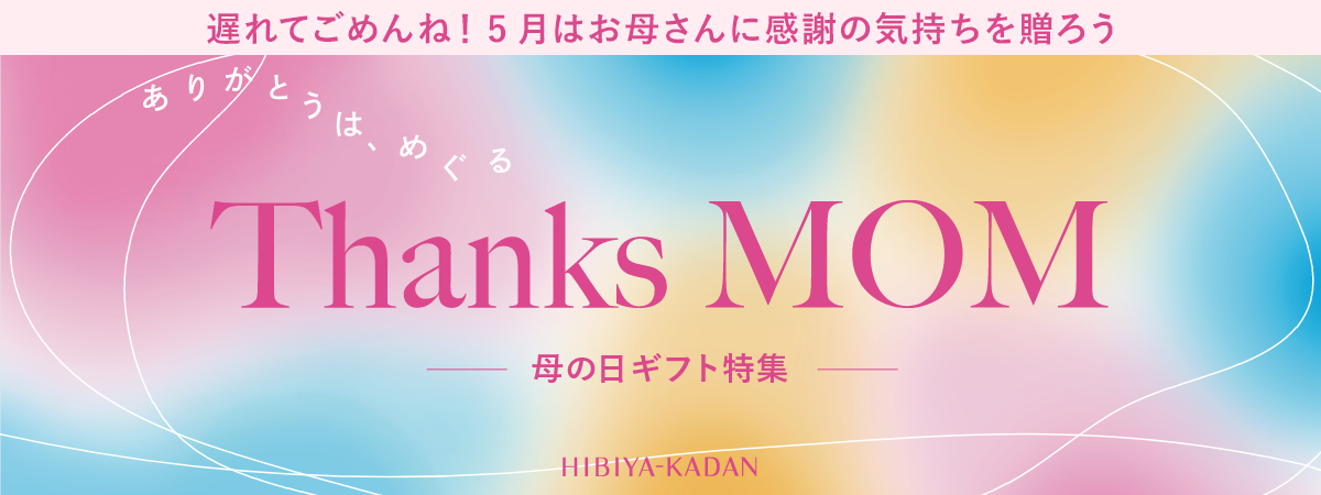 母の日ギフト特集 遅れてごめんね！5月はお母さんに感謝の気持ちを贈ろう