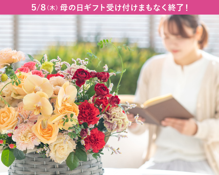 母の日ギフト特集