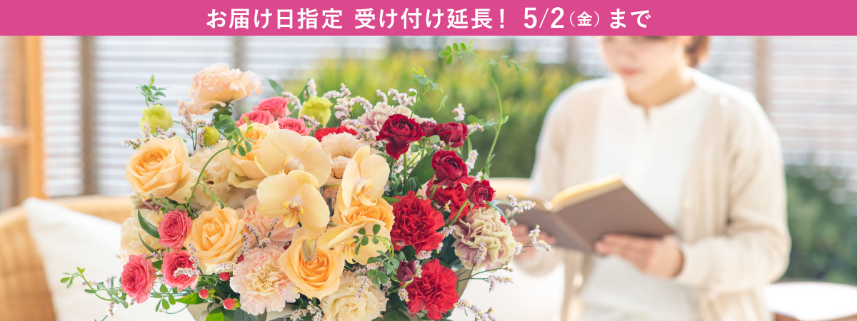 母の日ギフト特集