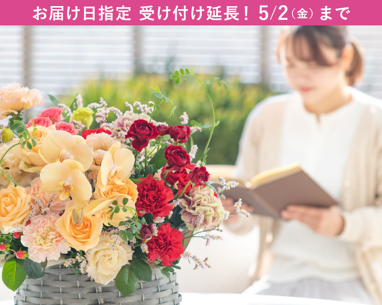母の日ギフト特集