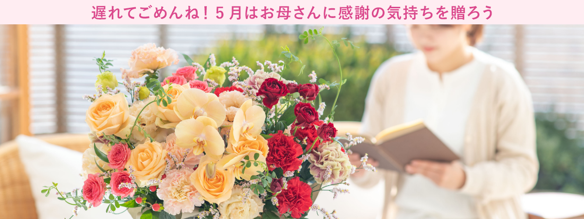 母の日ギフト特集