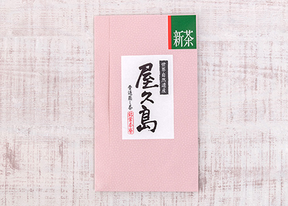 銘葉茶寮「屋久島新茶」