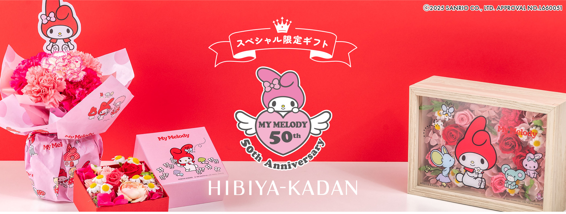 マイメロディ50周年　日比谷花壇　特別な限定ギフト