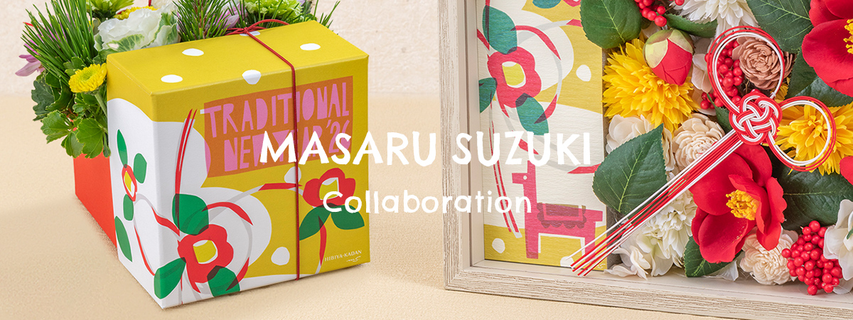 【2025】 鈴木マサルコラボレーション