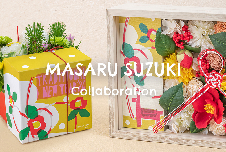 【2025】 鈴木マサルコラボレーション