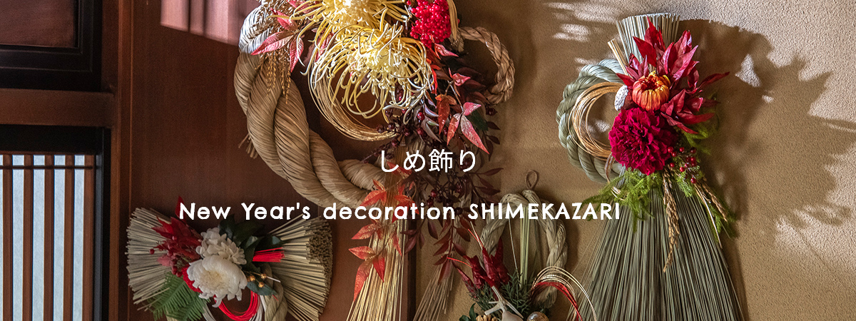 New Year's decoration SHIMEKAZARI　しめ飾り