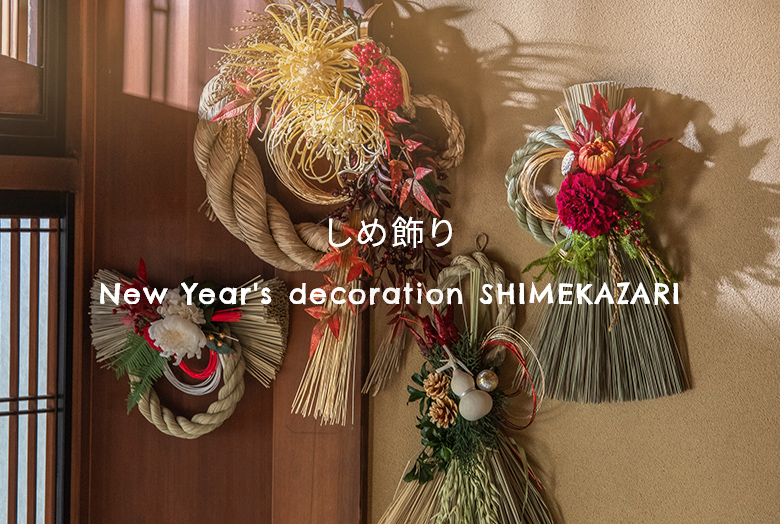 New Year's decoration SHIMEKAZARI　しめ飾り