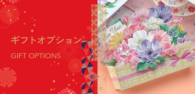 【2024】お正月の花 ギフトオプション