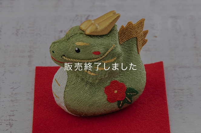 干支置物「福 辰」