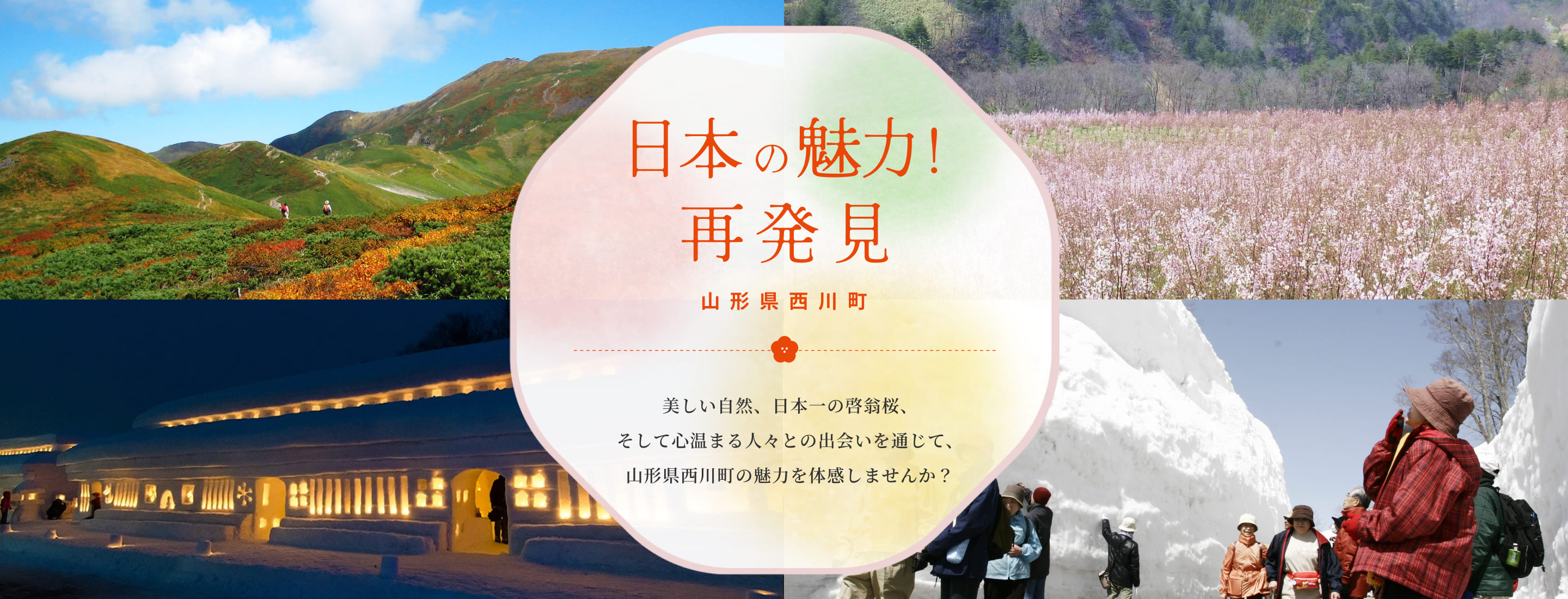 日本の魅力!再発見 富士吉田市