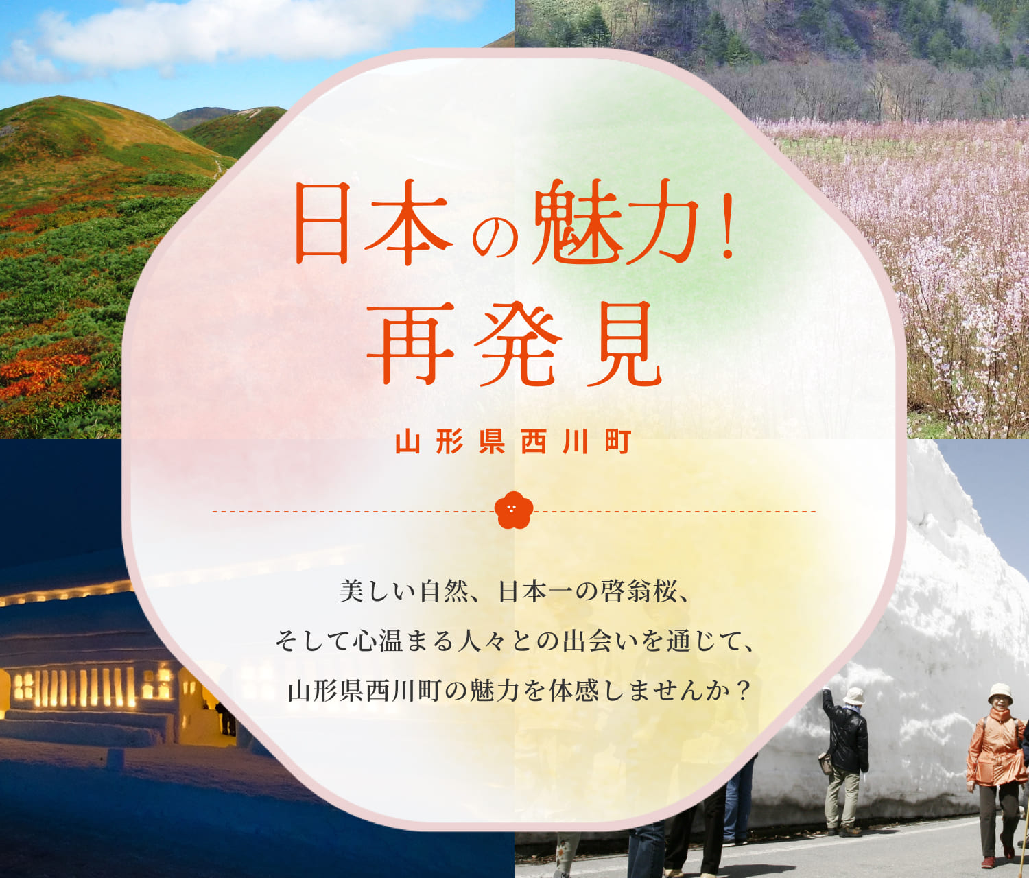 日本の魅力!再発見 富士吉田市