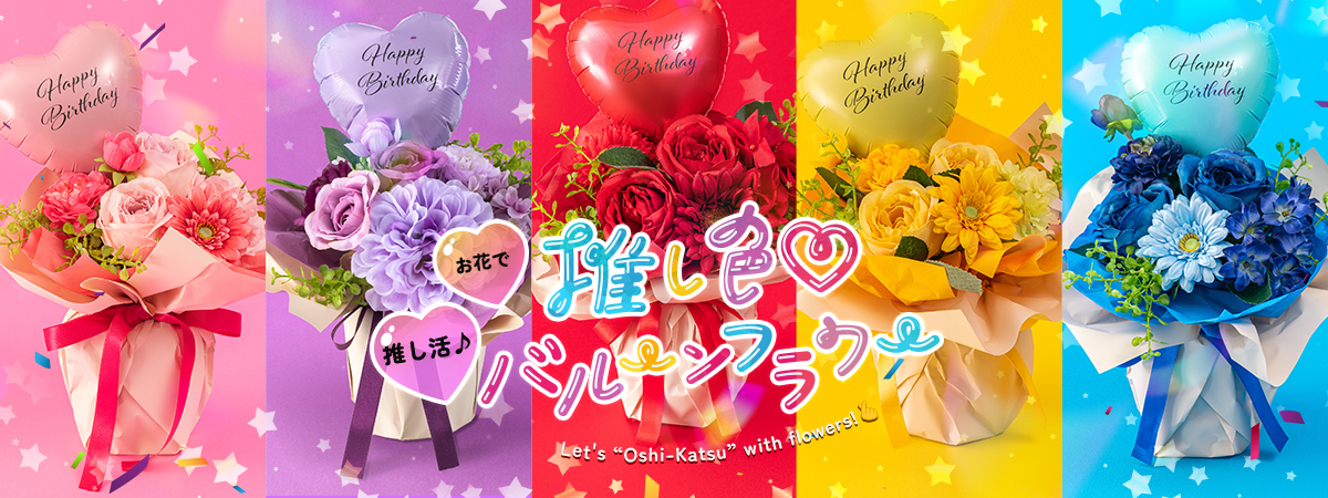総額100万円相当の豪華プレゼントが当たる！日比谷花壇オンラインショップ リニューアルキャンペーン