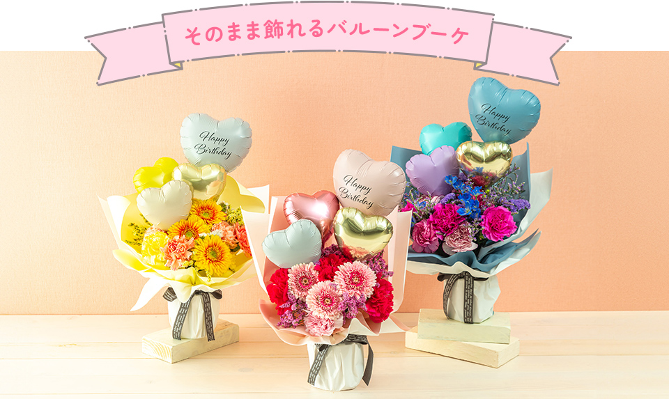 そのまま飾れる推し色ブーケ