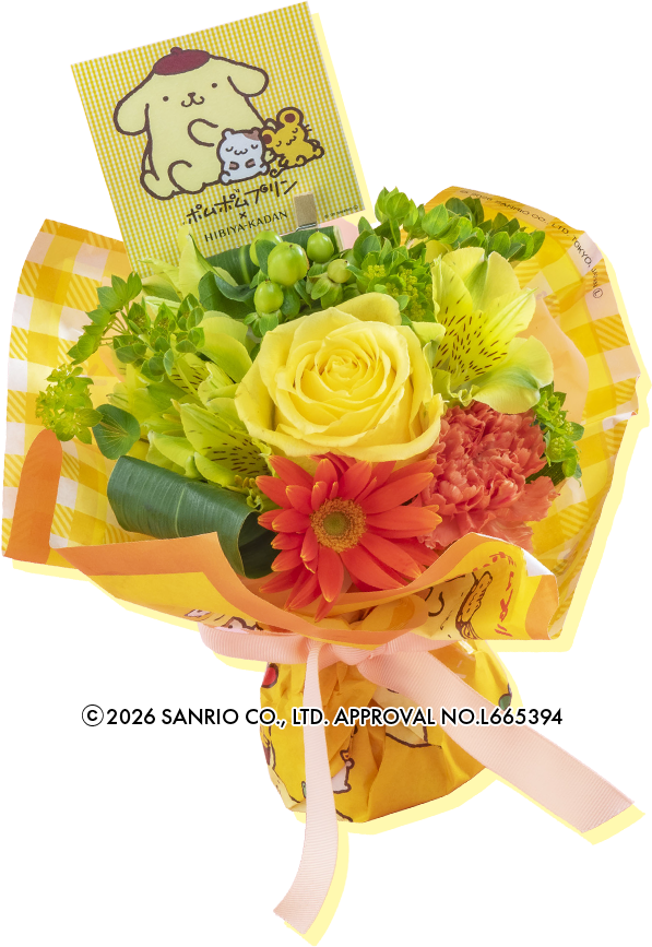 ポムポムプリンそのまま飾れるブーケ